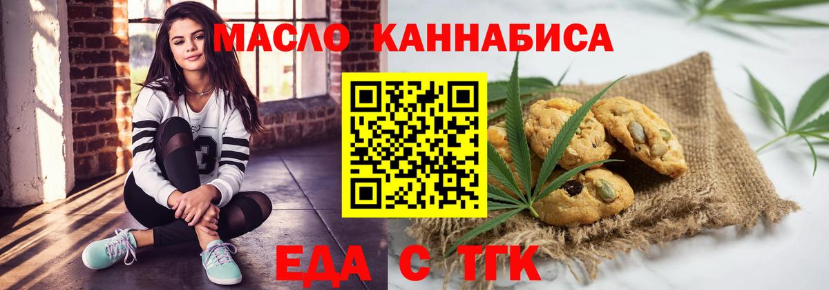 Печенье с ТГК конопля Выкса
