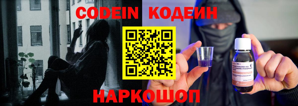 Выкса  Кодеиновый сироп Lean Purple Drank  Вход с VPN 