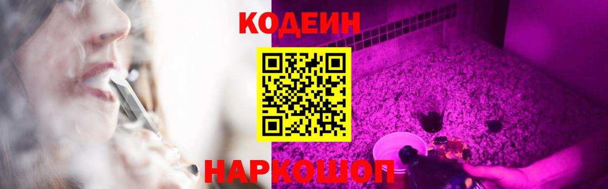 Кодеин Purple Drank Выкса
