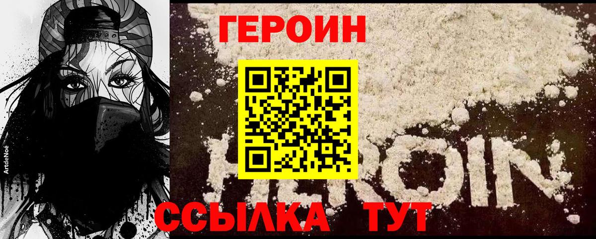 ГЕРОИН  Вход с VPN  Выкса  Героин VHQ 