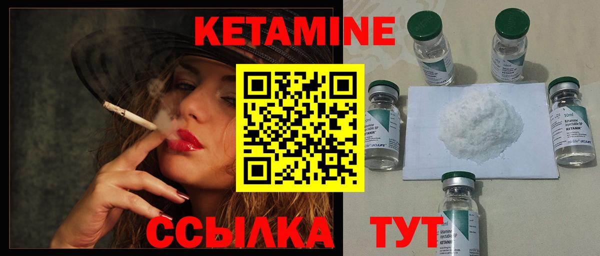 КЕТАМИН VHQ Выкса
