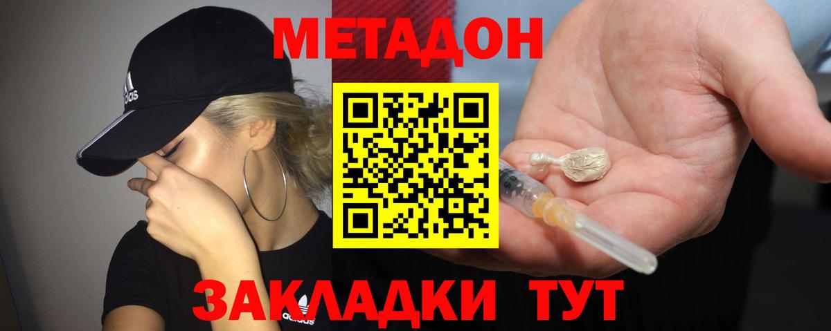 Метадон кристалл  МЕТАДОН VHQ  Вход с VPN  Выкса 