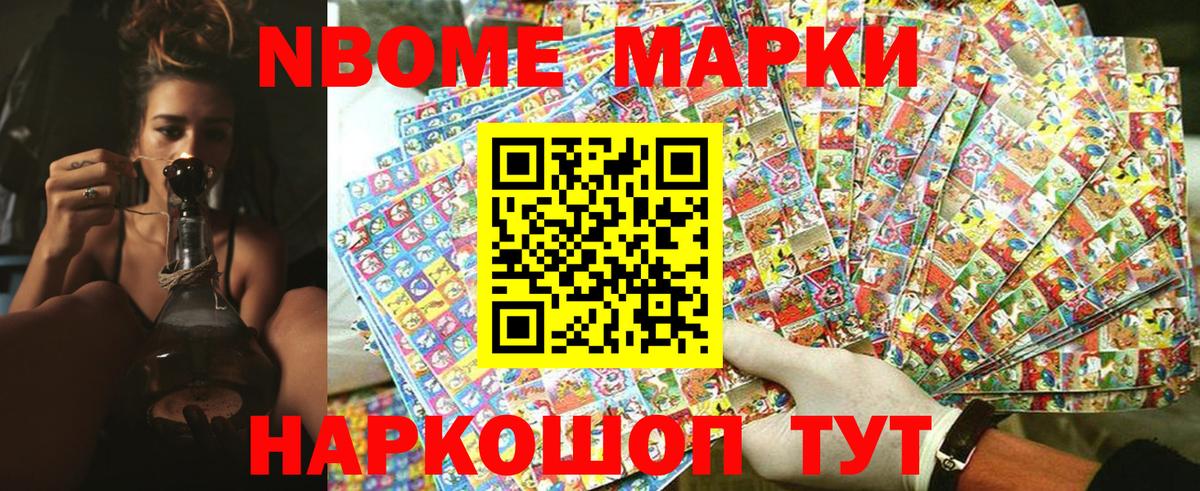 Марки NBOMe 1500мкг  Вход с VPN  Марки 25I-NBOMe  Выкса 
